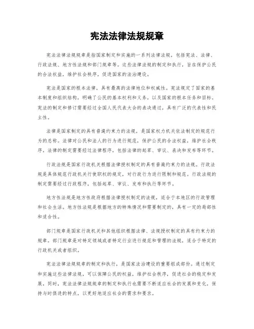宪法法律法规规章