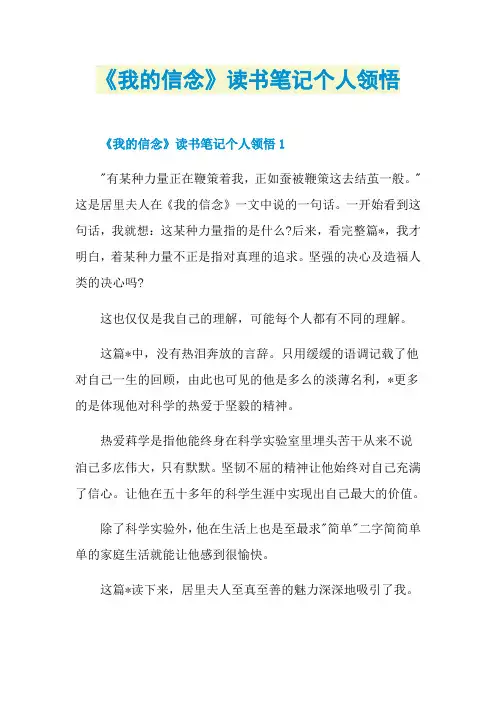 《我的信念》读书笔记个人领悟