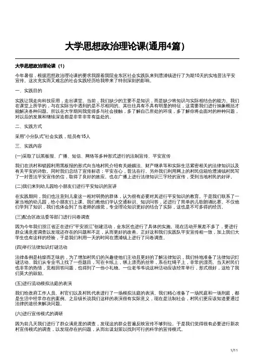 大学思想政治理论课(通用4篇)