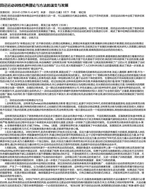 田径运动训练经典理论与方法的演变与发展