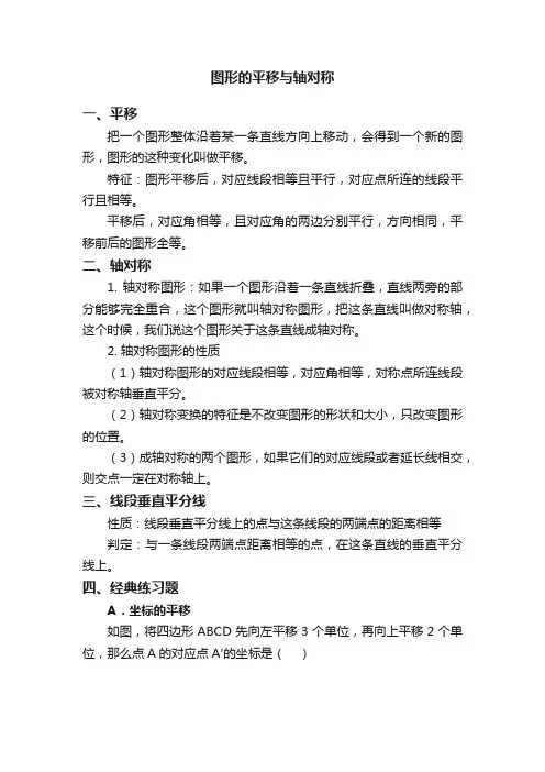 图形的平移与轴对称