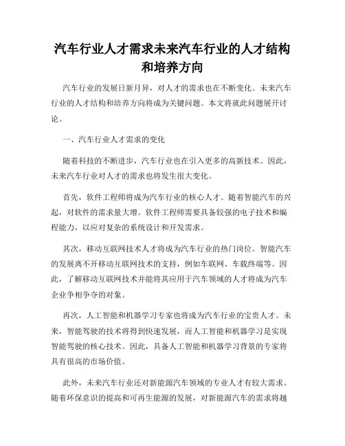 汽车行业人才需求未来汽车行业的人才结构和培养方向