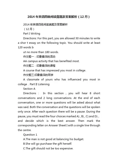 2014年英语四级阅读真题及答案解析（12月）