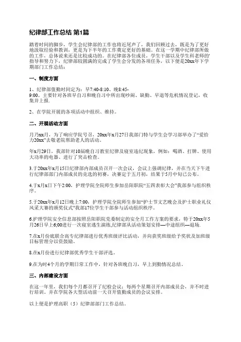 纪律部工作总结(合集5篇)