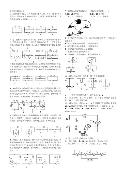 人教版初中物理八年级上册-串联并联专项练习