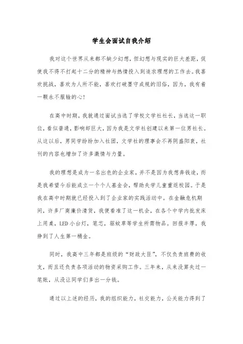 学生会面试自我介绍(3篇)