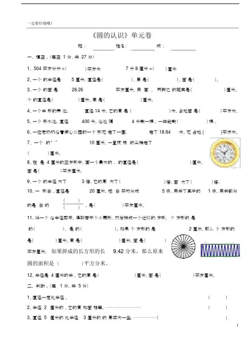 (完整版)《圆的认识》单元测试卷(1).doc