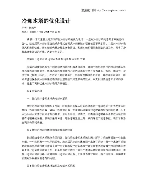 冷却水塔的优化设计