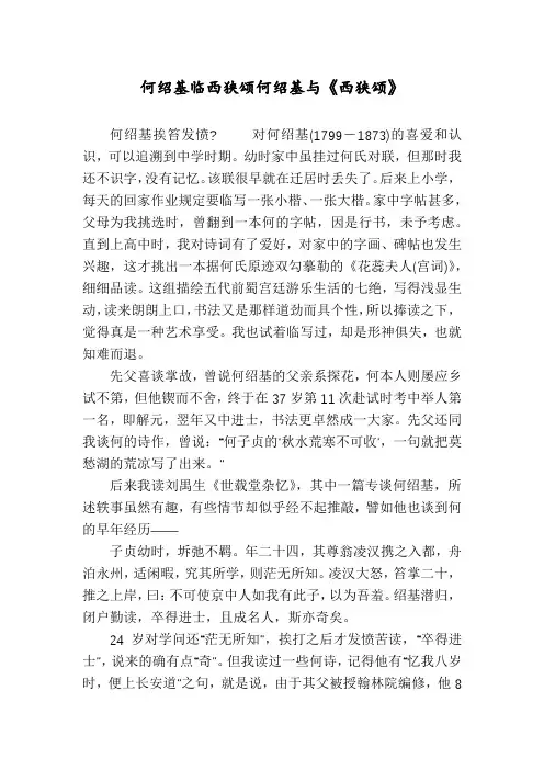 何绍基临西狭颂何绍基与《西狭颂》