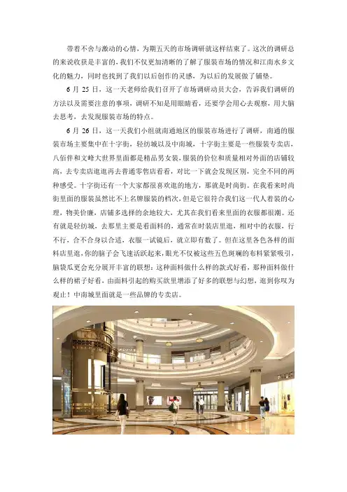 服装市场调研报告