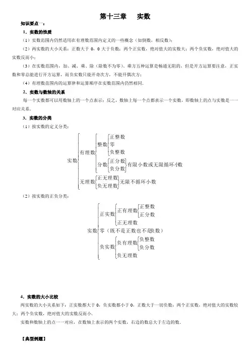 初二(下)实数的知识点与练习题