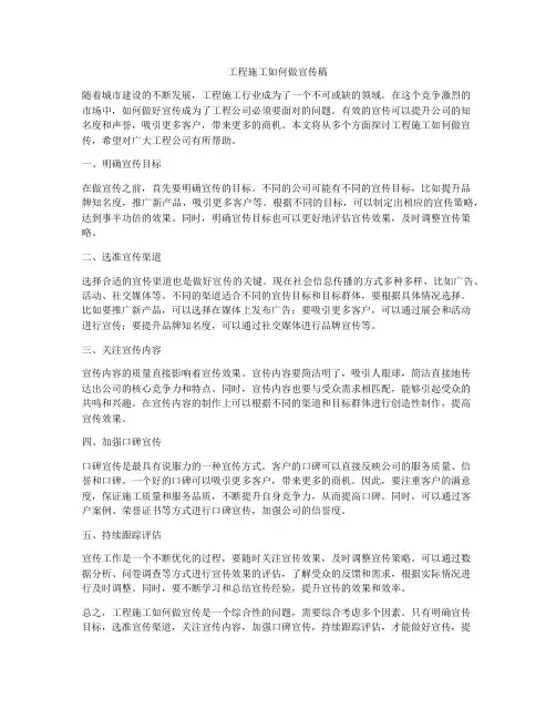 工程施工如何做宣传稿