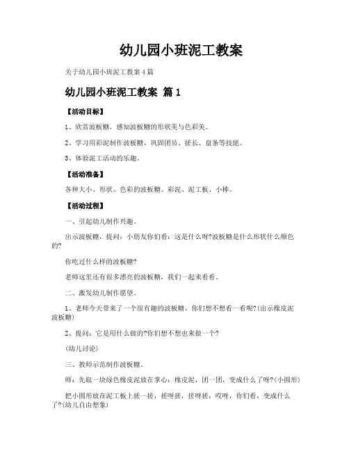 幼儿园小班泥工教案