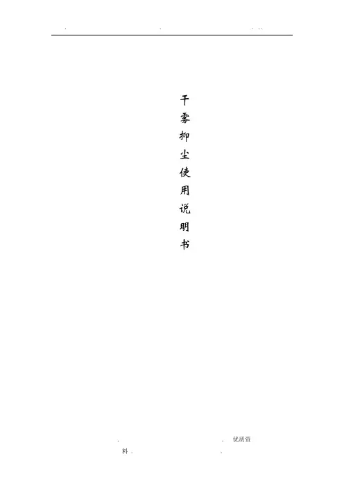 干雾抑尘使用说明书
