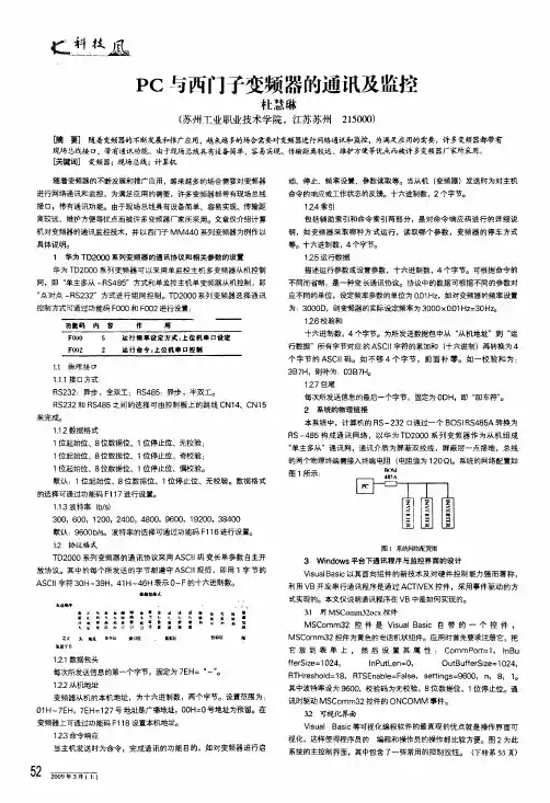 pc与西门子变频器的通讯及监控
