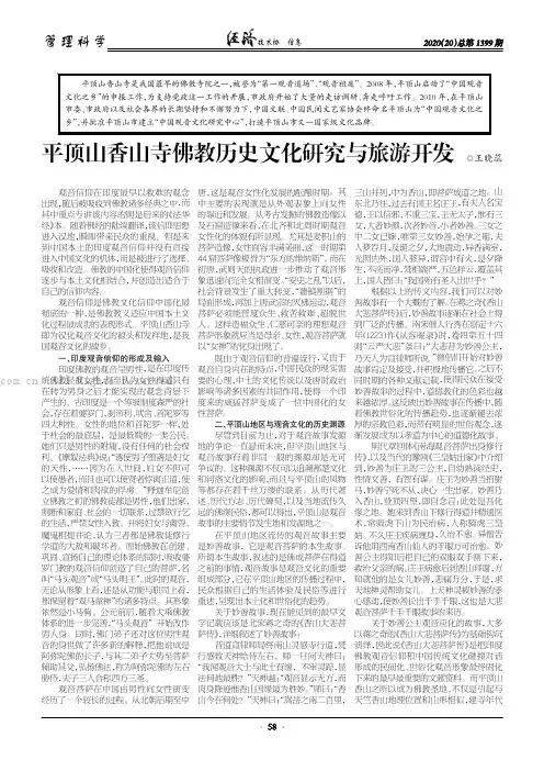 平顶山香山寺佛教历史文化研究与旅游开发