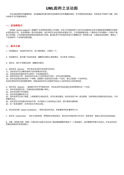 UML图例之活动图