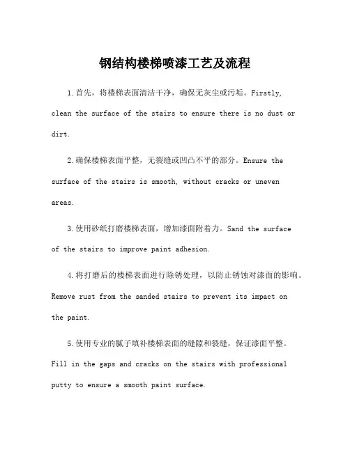 钢结构楼梯喷漆工艺及流程