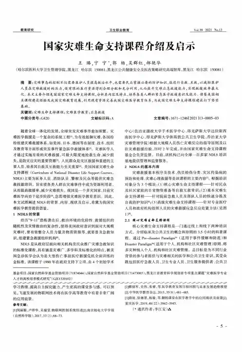 国家灾难生命支持课程介绍及启示