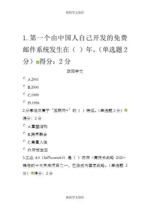 互联网+96分答案之欧阳学文创作