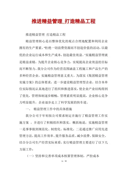 推进精益管理,,打造精品工程