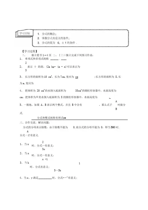 第16章分式全章导学案