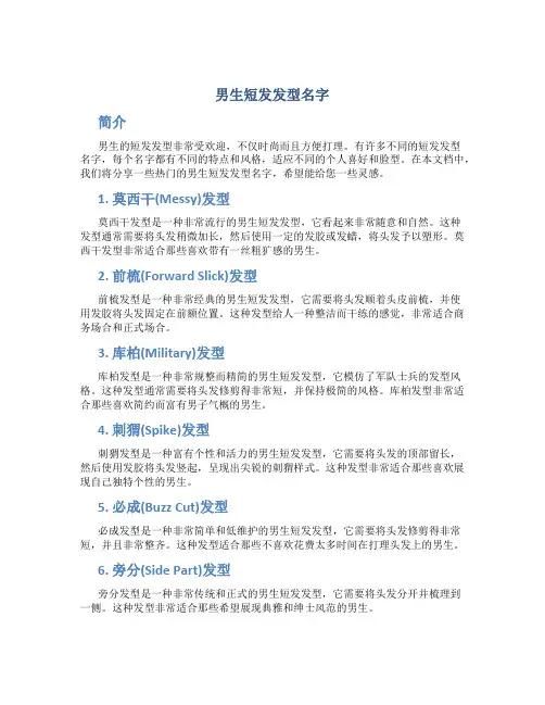 男生短发发型名字