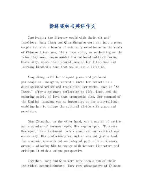 杨绛钱钟书英语作文
