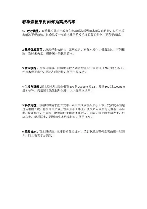 春季栽植果树如何提高成活率