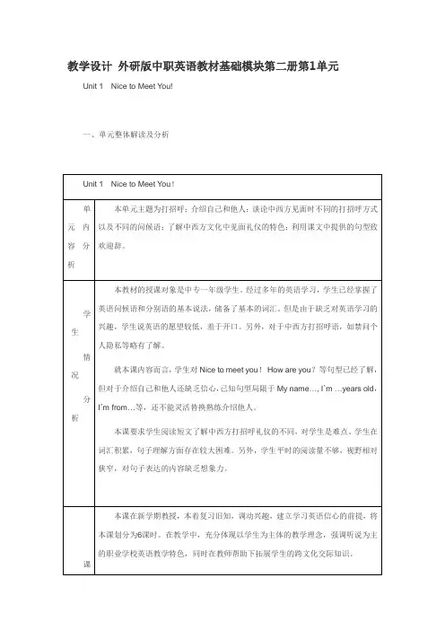 中职英语教材基础模块第二册第1单元