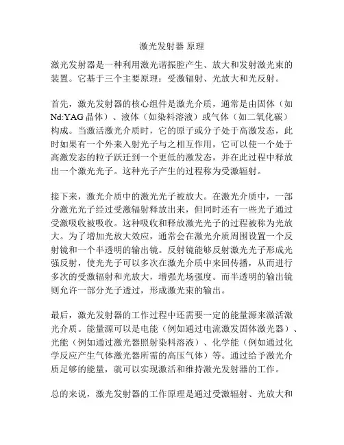 激光发射器 原理