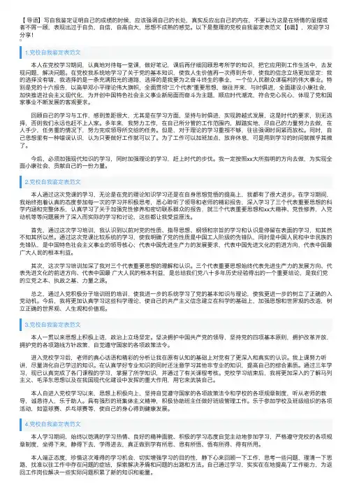 党校自我鉴定表范文【6篇】