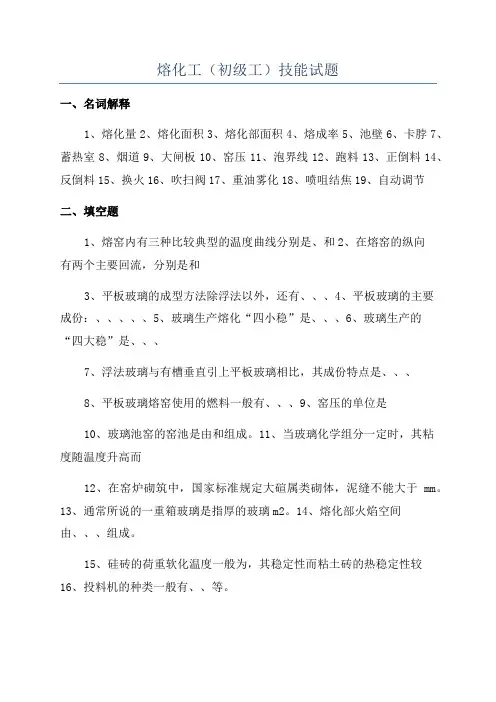 熔化工(初级工)技能试题
