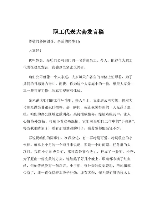 职工代表大会发言稿