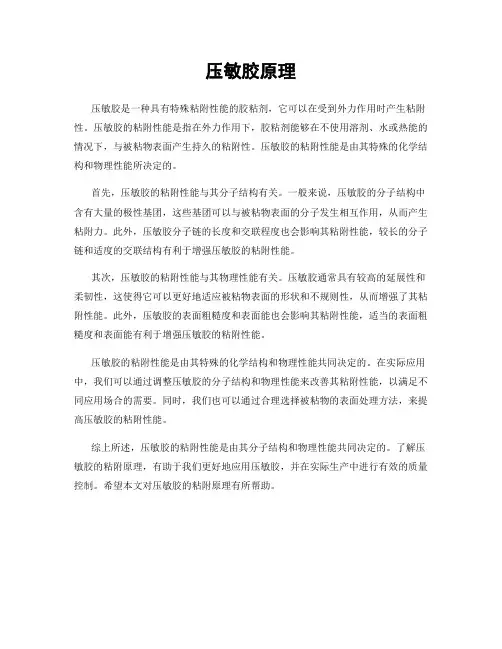 压敏胶原理