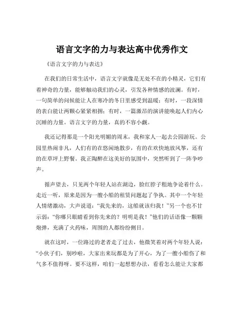 语言文字的力与表达高中优秀作文