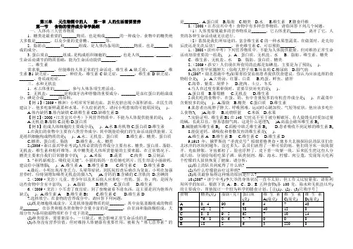 济南版七年级下册第三单元 第一章 第一节   食物的营养成分