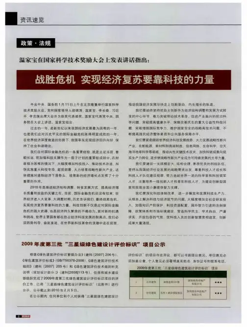 战胜危机实现经济复苏要靠科技的力量