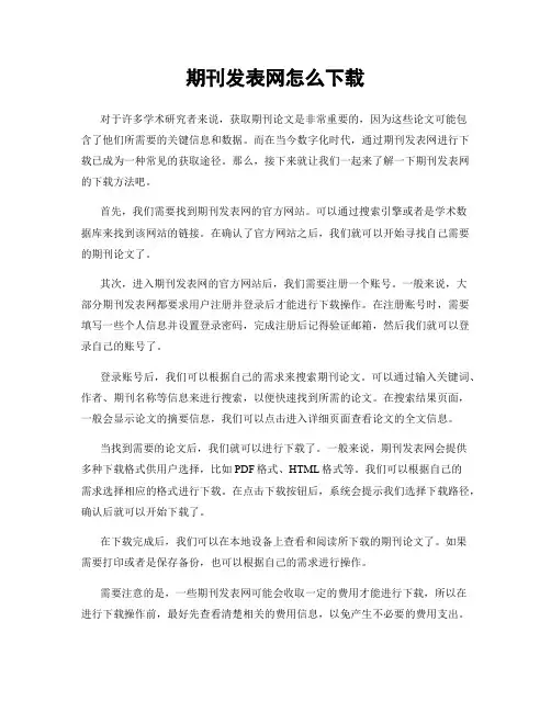 期刊发表网怎么下载