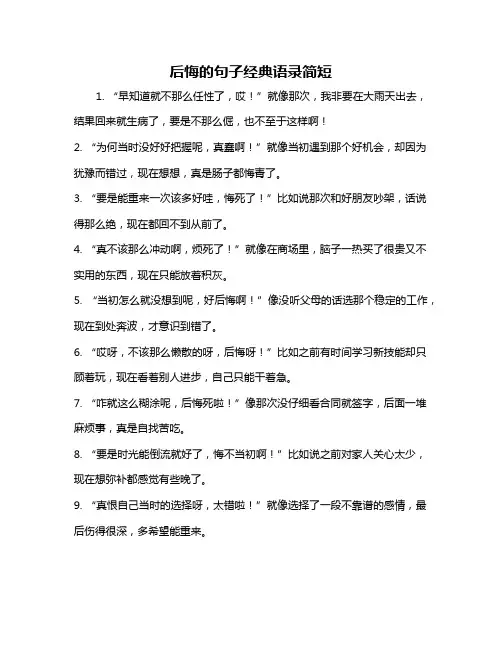 后悔的句子经典语录简短