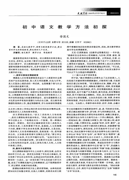 初中语文教学方法初探
