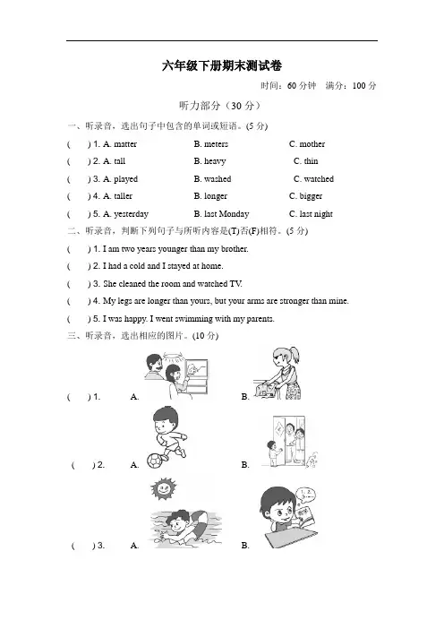 人教版六年级下册英语期末测试题两套