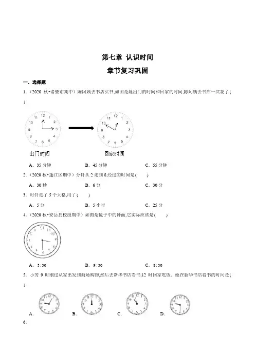 人教版数学2年级上册第七章《认识时间》章节复习巩固(含答案)