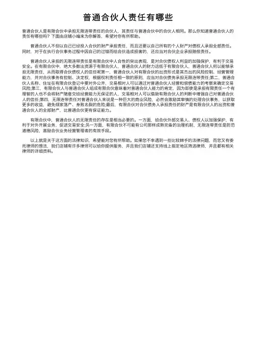 普通合伙人责任有哪些