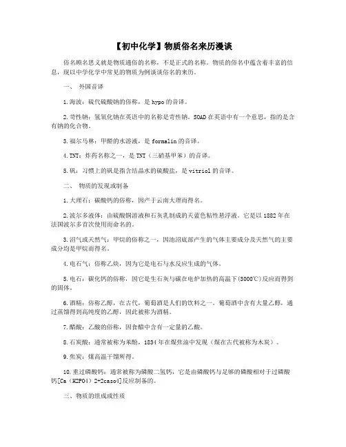 【初中化学】物质俗名来历漫谈