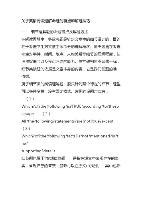 英语阅读出题技巧