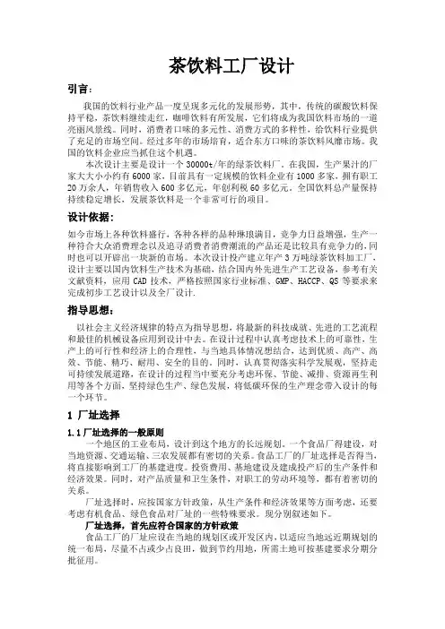 食品工厂设计