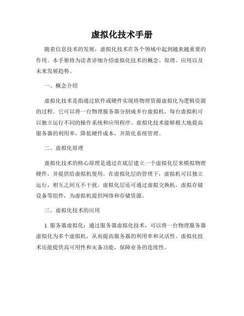 虚拟化技术手册