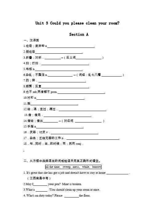 人教版八年级下册Unit 3单元课时练习(含答案)