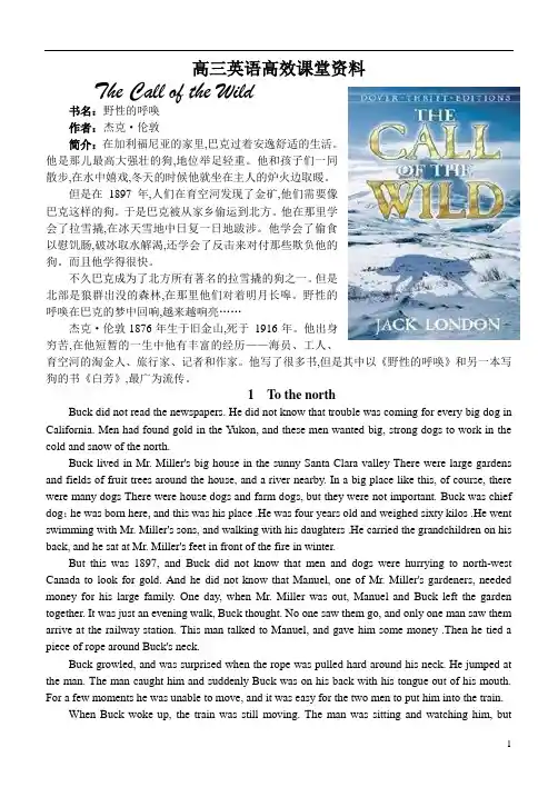高三英语高效课堂资料2.The call of the wild